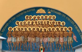 Святых 40 мучеников Севастийских