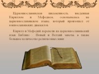 Церковнославянский язык