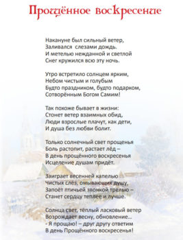 Прощеное Воскресенье