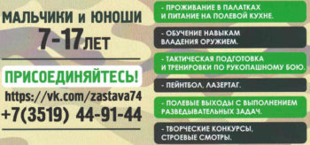 Приглашение в военно-полевой спортивный лагерь Застава 2020