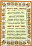 Молитва перед учением и после учёбы